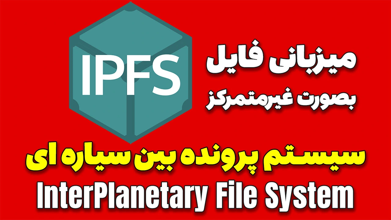 آموزش IPFS و سرویس پینینگ Thirdweb