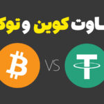 Definitions and differences between tokens and coins